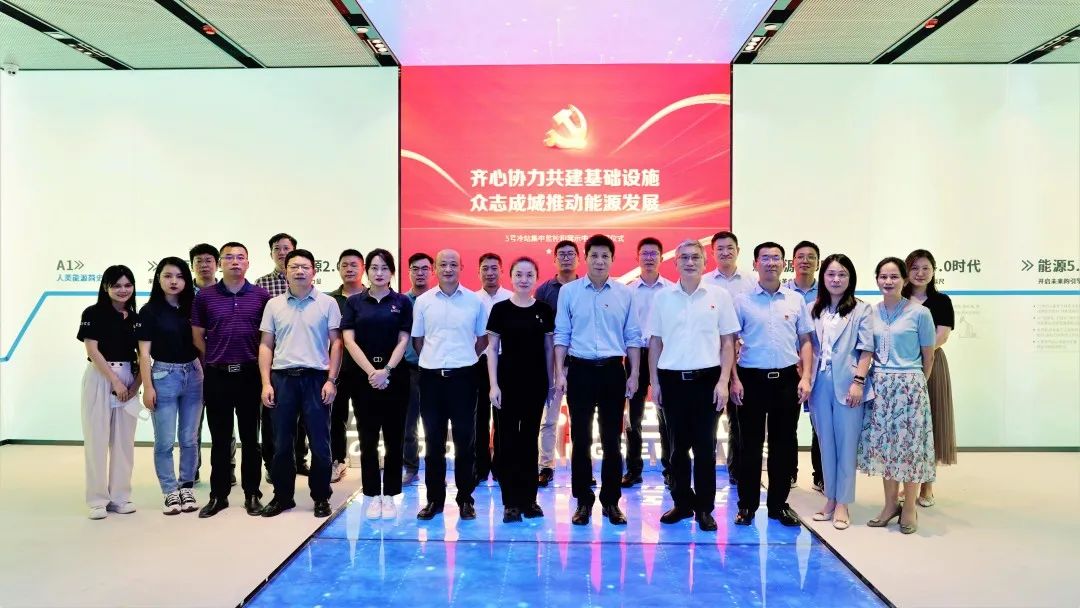 前海5號(hào)冷站集中監(jiān)控和展示中心啟用儀式